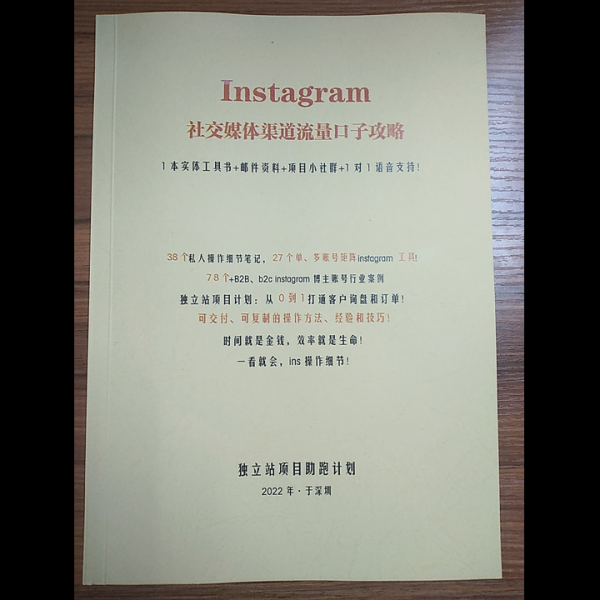 Instagram媒体渠道流量口子攻略(3８个私人笔记,27个instagram工具，3部分，13656字！)